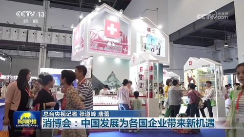 消博会 中国发展为各国企业带来新机遇